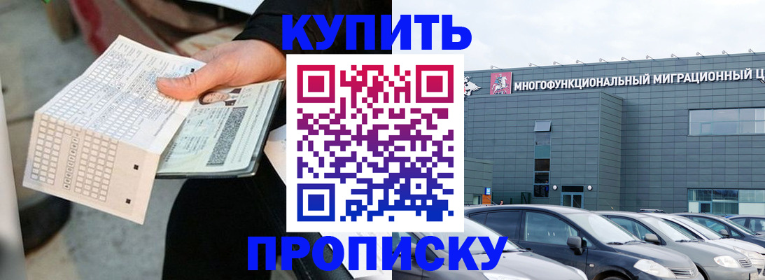 прописка в Костроме