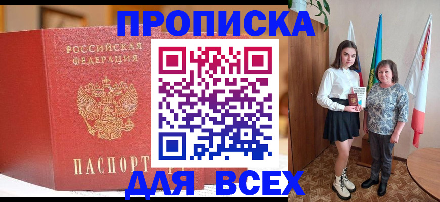 прописка в Костроме